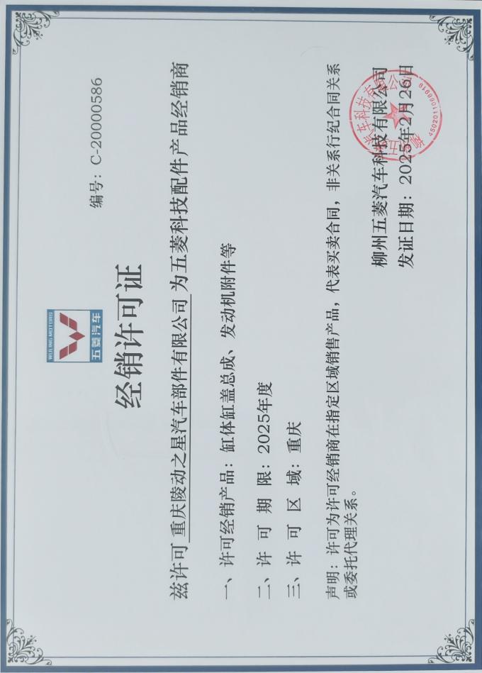 Chongqing Ling Moving Star Auto Parts Co., Ltd. Quality Control