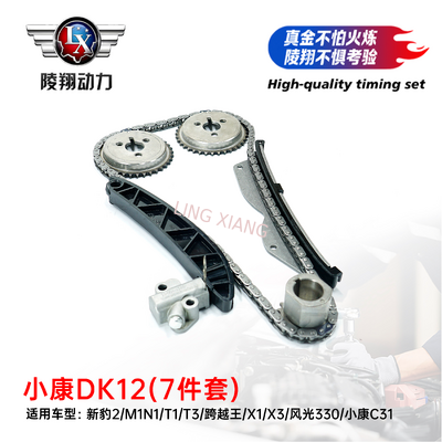 XIAOKANG DK12 Engine Timing Chain Kit for v29 v27 c37 c31 c32 k07s Minivan Repair Set