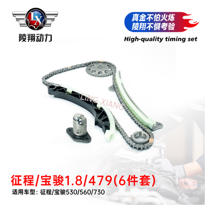 LJ479 1.8L Engine Overhaul Kit Timing Chain Six-Piece Wuling Journey Baojun 730 560 Repair Set