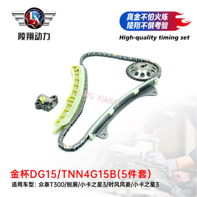 TNN4G15B DG15 Engine Overhaul Kit Timing Chain Five-Piece Set Timing Gauge Repair Components