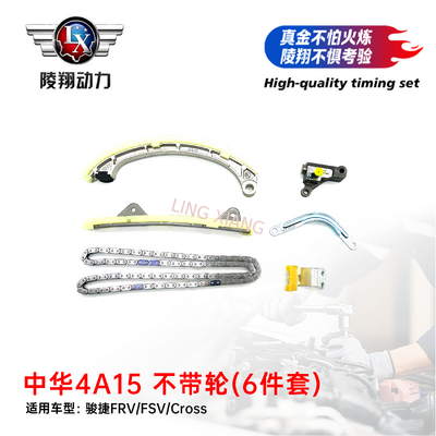 Zhonghua 4A15 Engine Overhaul Kit Timing Chain 6 Piece Repair Set Excluding VVT Wheels Components