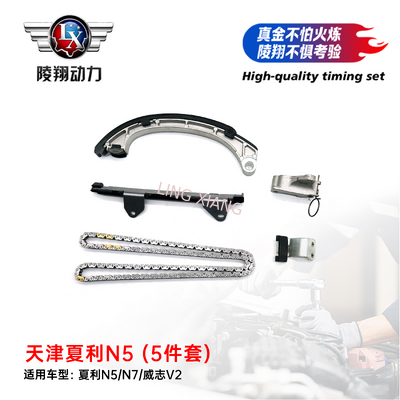 Xiali N5 1.3L Timing Chain Overhaul Kit 5 Piece for Naturally Aspirated Engine